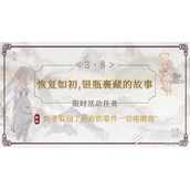 原神恢复如初银瓶裹藏的故事任务怎么做