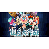 狂点大作战物业大亨兑换码