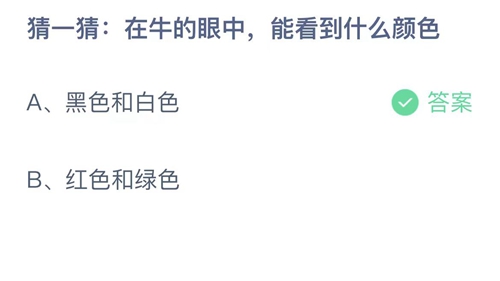 《支付宝》蚂蚁庄园2023年8月9日答案