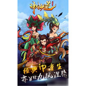 神仙道3怎么成圣成圣玩法攻略