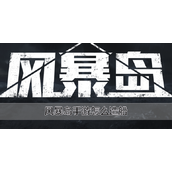 风暴岛如何砍树造船