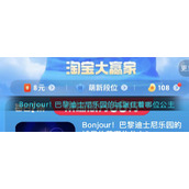 Bonjour! 巴黎迪士尼乐园的城堡住着哪位公主