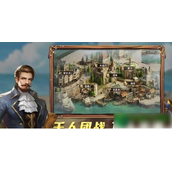 航海纷争船员搭配