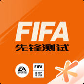 FIFA足球世界国际服