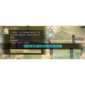 《逆水寒手游》勾栏卖艺游历任务完成策略