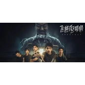 飞越13号房结局是什么