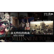 千年之旅攻略大全