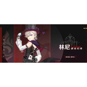 《原神》林尼圣遗物搭配推荐