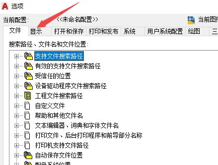 《AutoCAD》2020怎么更改颜色主题