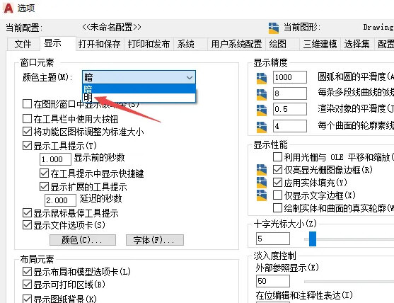 《AutoCAD》2020怎么更改颜色主题