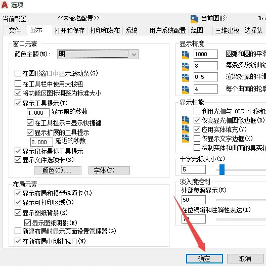 《AutoCAD》2020怎么更改颜色主题