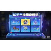 王者荣耀秘宝星盘首期活动8.120点开启详情