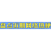 cosplay表情包梗是什么意思详情