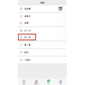 微信怎么看打招呼的记录