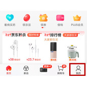 京东预约怎么取消