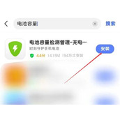 iqoo电池健康度怎么看