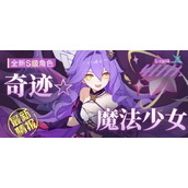 崩坏3魔法少女西琳怎么获取崩坏3魔法少女西琳获取方法