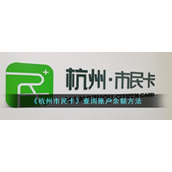 《杭州市民卡》查询账户余额方法