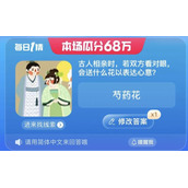 《淘宝》每日一猜8.9