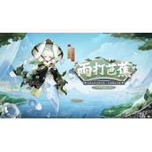 阴阳师灵海蝶雨打芭蕉皮肤获得方法