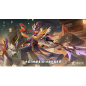 《曙光英雄》杨戬新皮肤神行驺吾公布