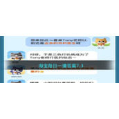 淘宝每日一猜答案7.3