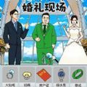 婚礼达人下载安装