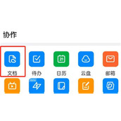 钉钉怎么翻译文档