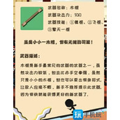 《我比武特牛》新手武器拿哪个新手武器推荐