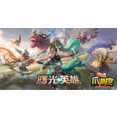 曙光英雄ID怎么取好听