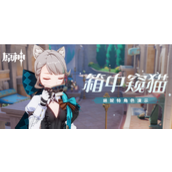 《原神》黑斑猫之章被遗忘的怪盗任务策略