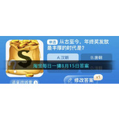 淘宝每日一猜8月15日答案