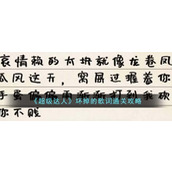 《超级达人》坏掉的歌词通关攻略