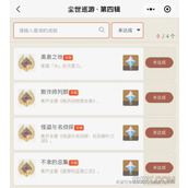 原神4.0新增成就汇总大全一览