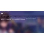 崩坏星穹铁道解雇任务攻略