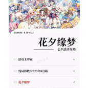 《阴阳师》2023七夕活动怎么玩？2023七夕活动攻略