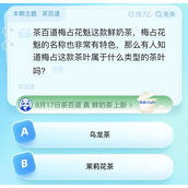 茶百道饿了么免单答案详情