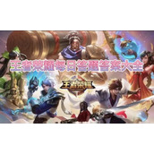 2023王者荣耀8.17今天问题答案是什么