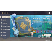 原神博物通志水国寻迹第五关攻略分享