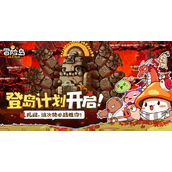 冒险岛枫之传说英雄拯救世界怎么玩