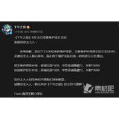 《千年之旅》8月18日停服维护延长追加维护延长补偿