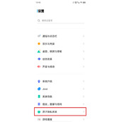 vivo手机怎样刷回原来的系统