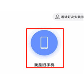 vivo手机换华为手机怎么一键换机