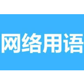 谢谢你蒙古人是什么梗详情
