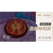 原神4.0隐藏任务鱼鱼咏唱派流程
