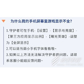 曙光英雄屏幕游戏显示不全怎么办