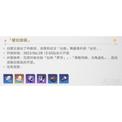 崩坏星穹铁道白露同行任务譬如朝露图文指南