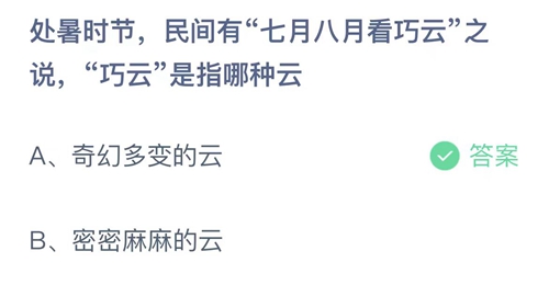 《支付宝》蚂蚁庄园2023年8月23日答案解析