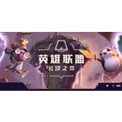 《云顶之弈》13.16版本正式服亚索削弱详情