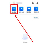 腾讯会议音乐模式怎么打开